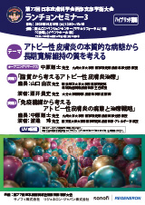 ランチョンセミナー３
