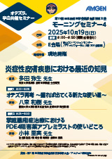 モーニングセミナー４